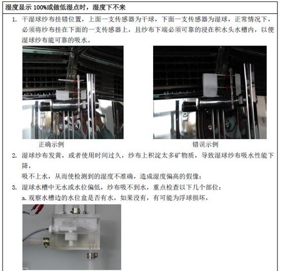濕度不準(zhǔn)故障解決辦法