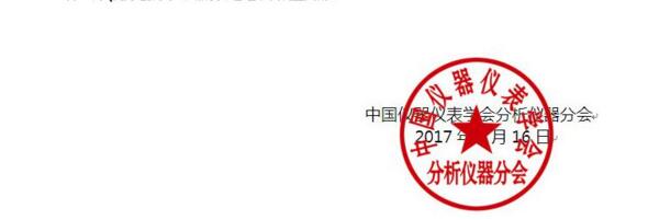 2017年第四屆中國分析儀器學(xué)術(shù)年會投稿須知