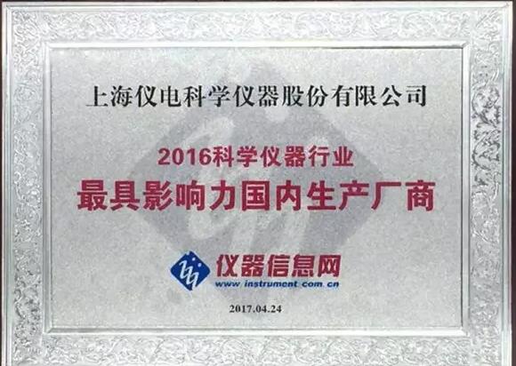 上海儀電科儀獲獎(jiǎng)