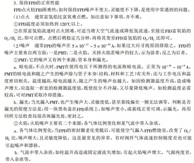 FPD檢測(cè)器的使用注意事項(xiàng)