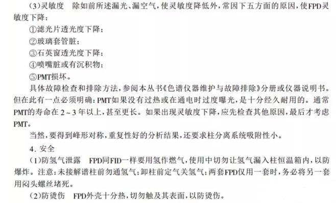 FPD檢測(cè)器的使用注意事項(xiàng)