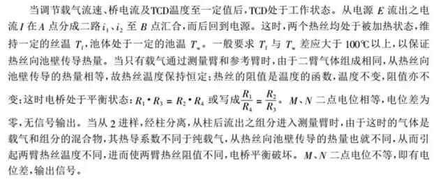 TCD檢測(cè)器的原理