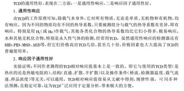 TCD熱導(dǎo)檢測(cè)器的特點(diǎn)