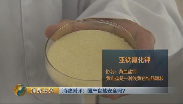國(guó)產(chǎn)食鹽安全嗎
