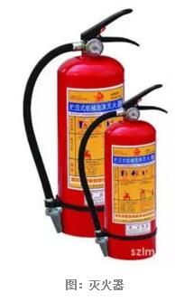 滅火器