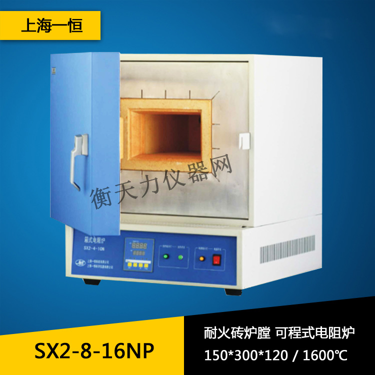 一恒SX2-8-16NP馬弗爐